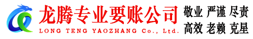 东莞收债公司